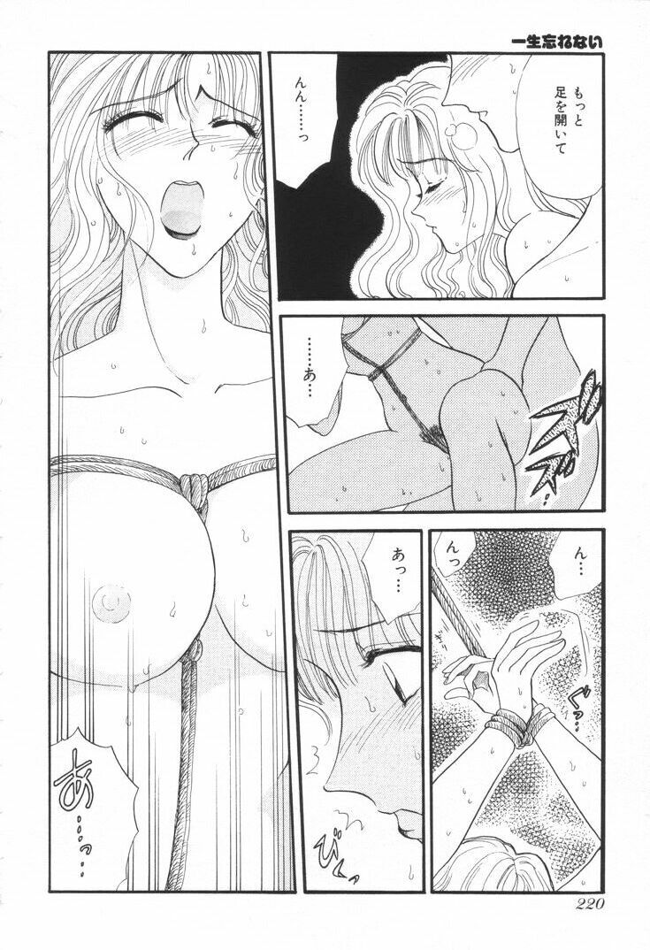 [Hirose Miho] Oneesan to Issho page 223 full