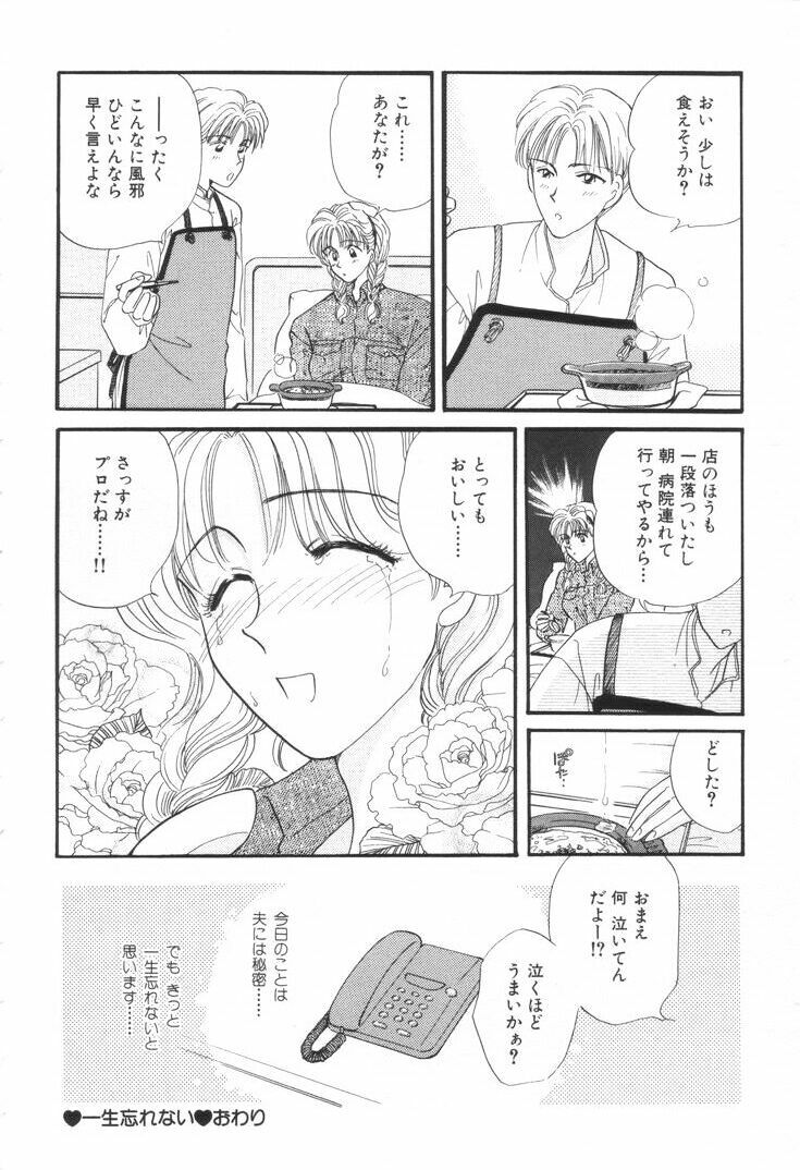 [Hirose Miho] Oneesan to Issho page 225 full