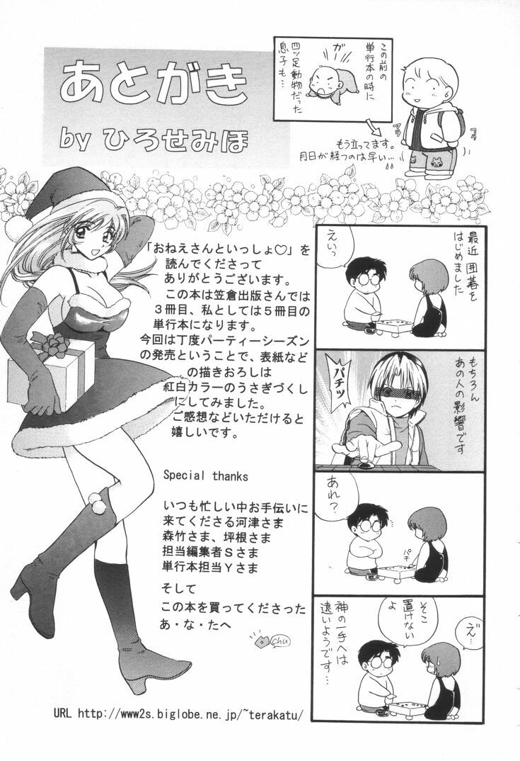 [Hirose Miho] Oneesan to Issho page 226 full