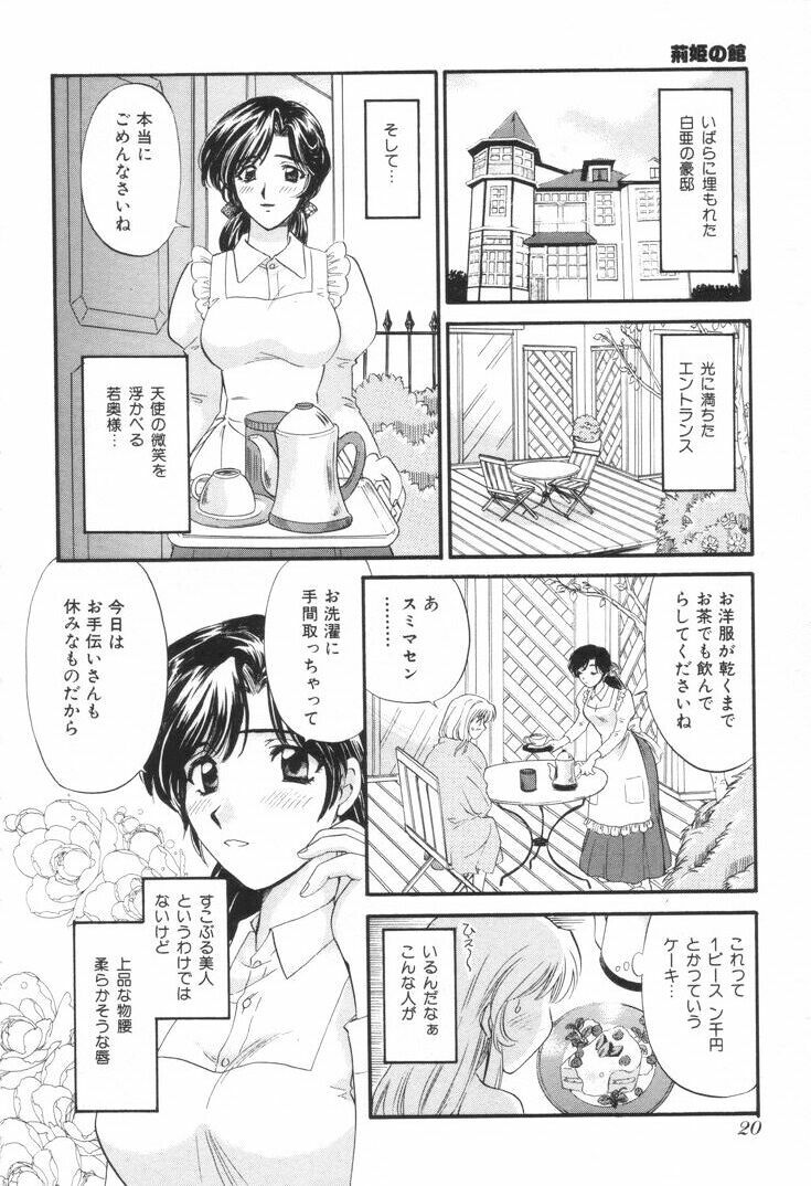 [Hirose Miho] Oneesan to Issho page 23 full