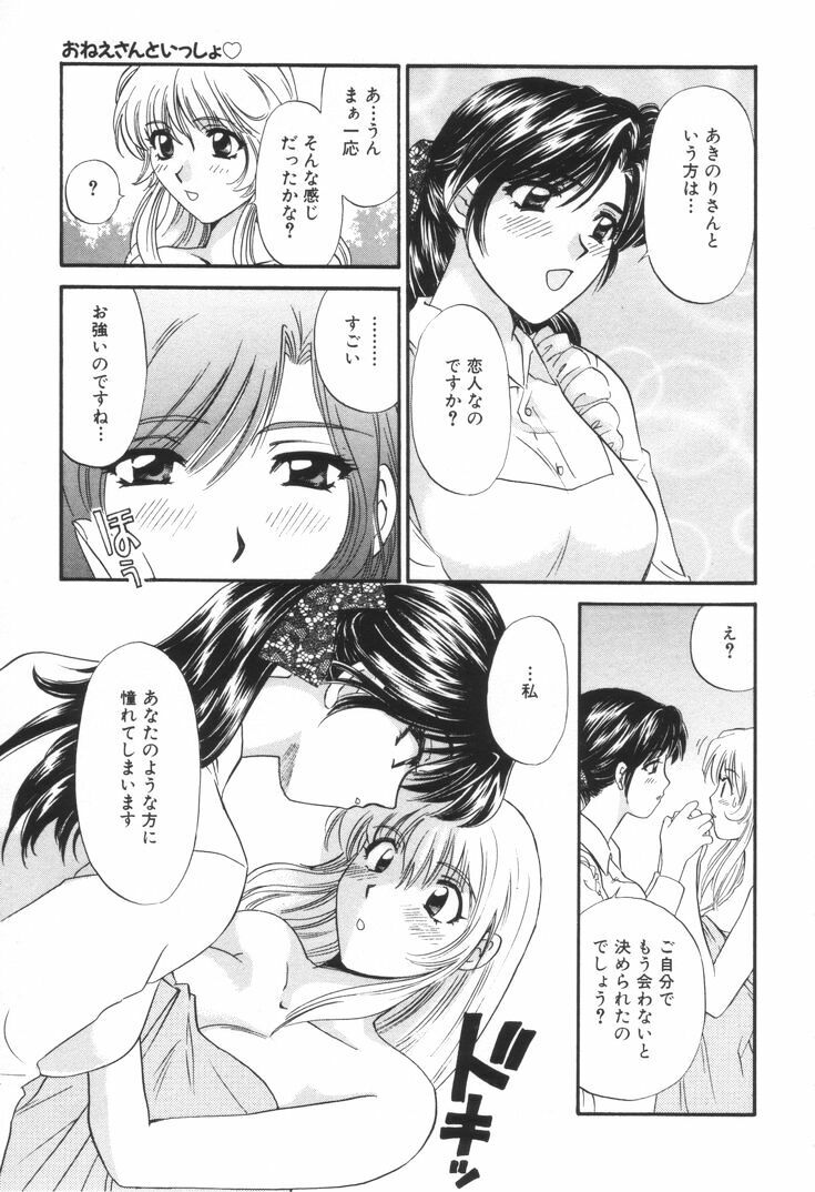 [Hirose Miho] Oneesan to Issho page 26 full