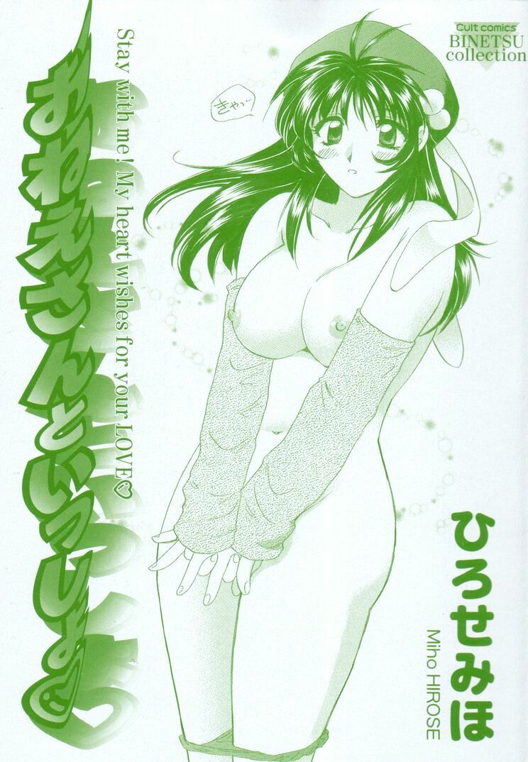 [Hirose Miho] Oneesan to Issho page 3 full