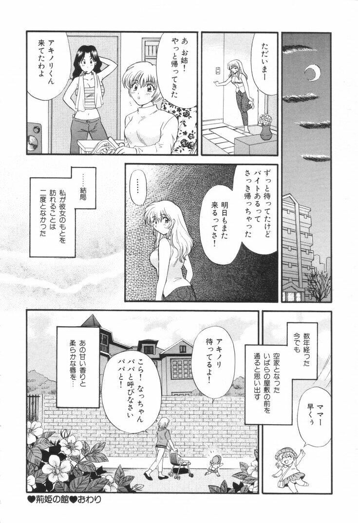 [Hirose Miho] Oneesan to Issho page 33 full