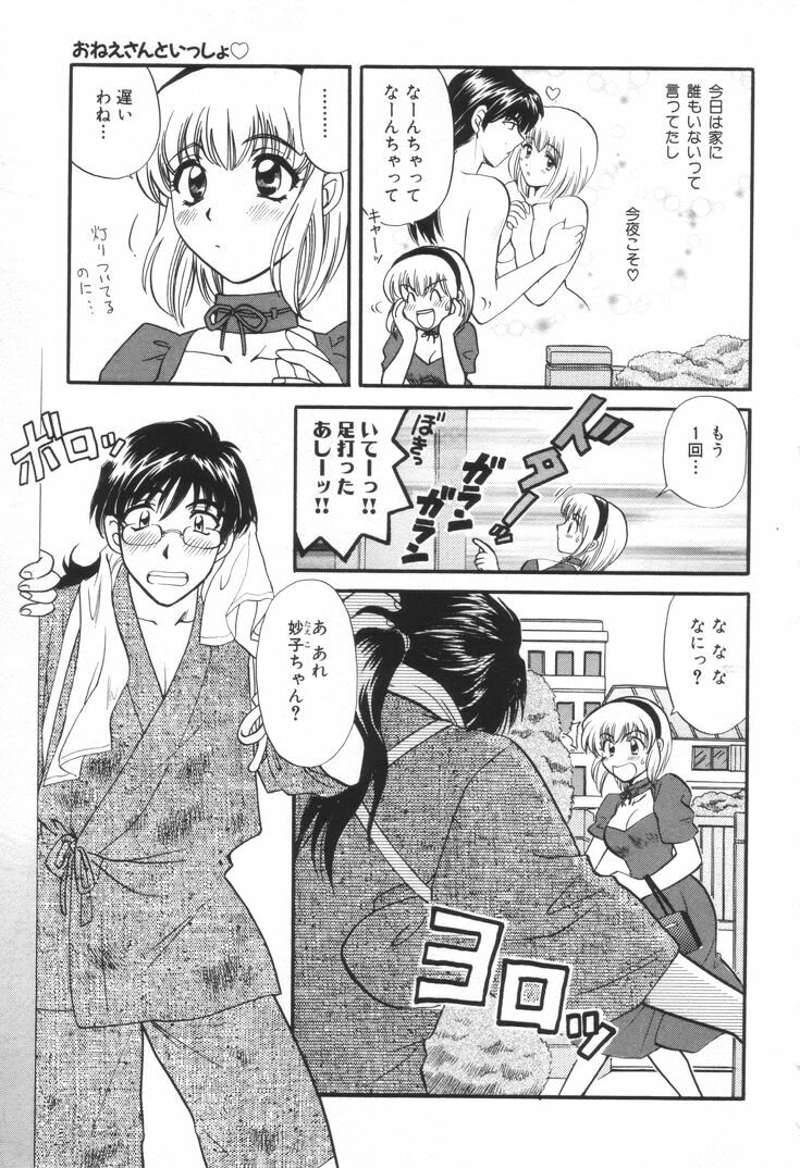 [Hirose Miho] Oneesan to Issho page 36 full