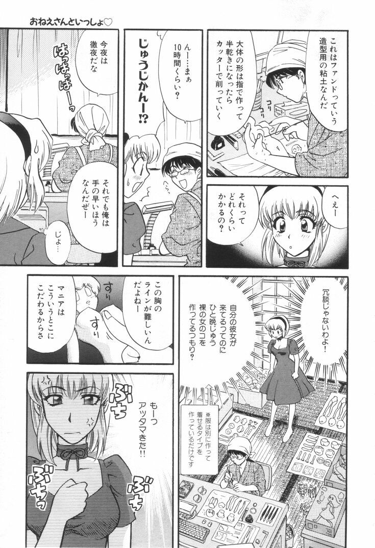 [Hirose Miho] Oneesan to Issho page 40 full