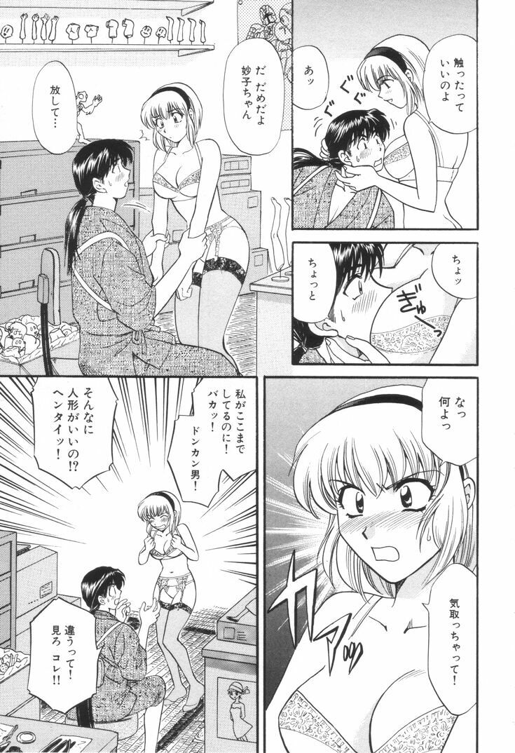 [Hirose Miho] Oneesan to Issho page 42 full