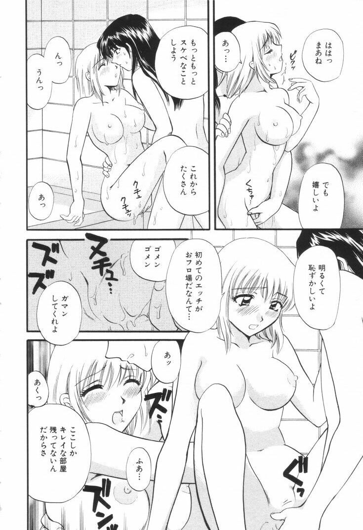 [Hirose Miho] Oneesan to Issho page 45 full