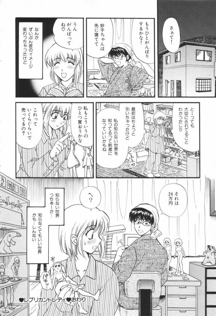 [Hirose Miho] Oneesan to Issho page 47 full