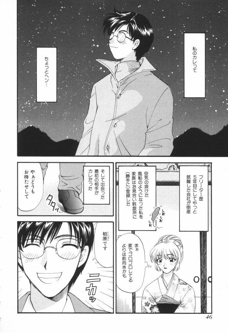 [Hirose Miho] Oneesan to Issho page 49 full