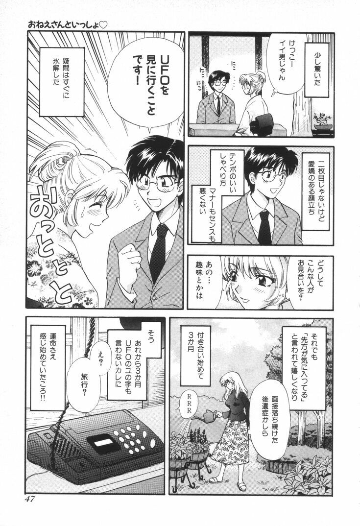 [Hirose Miho] Oneesan to Issho page 50 full