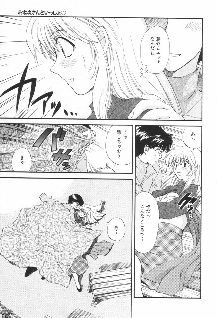 [Hirose Miho] Oneesan to Issho page 54 full