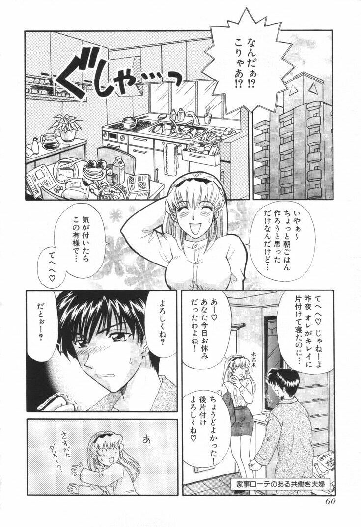 [Hirose Miho] Oneesan to Issho page 63 full