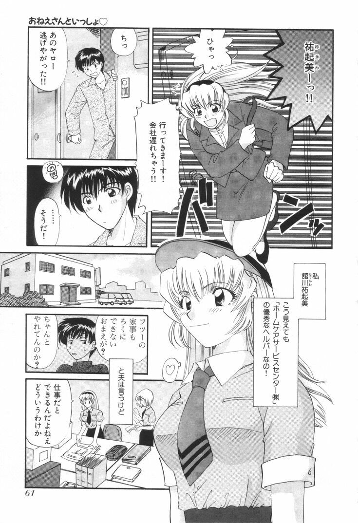 [Hirose Miho] Oneesan to Issho page 64 full