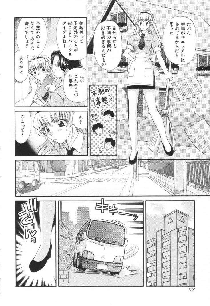 [Hirose Miho] Oneesan to Issho page 65 full