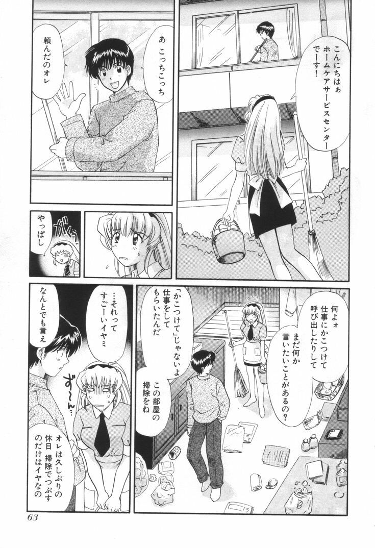 [Hirose Miho] Oneesan to Issho page 66 full