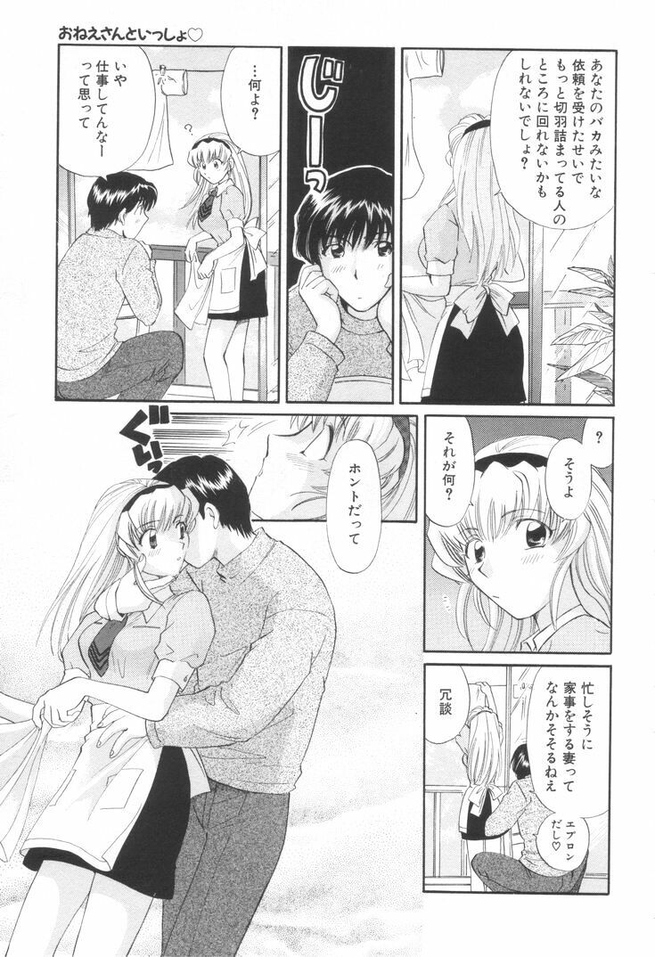 [Hirose Miho] Oneesan to Issho page 68 full