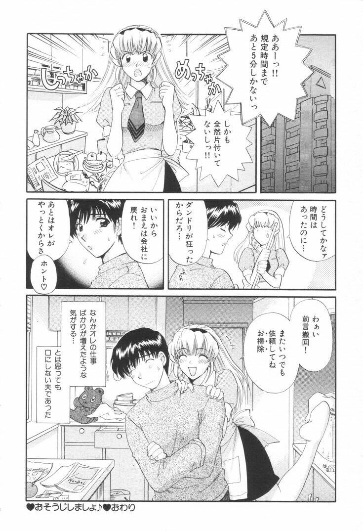 [Hirose Miho] Oneesan to Issho page 75 full