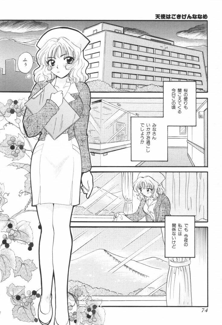 [Hirose Miho] Oneesan to Issho page 77 full