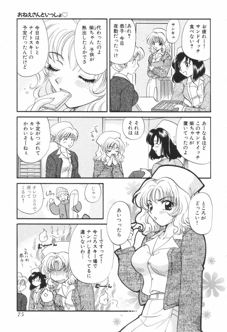 [Hirose Miho] Oneesan to Issho page 78 full