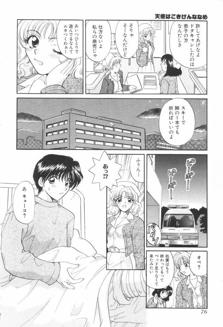 [Hirose Miho] Oneesan to Issho page 79 full