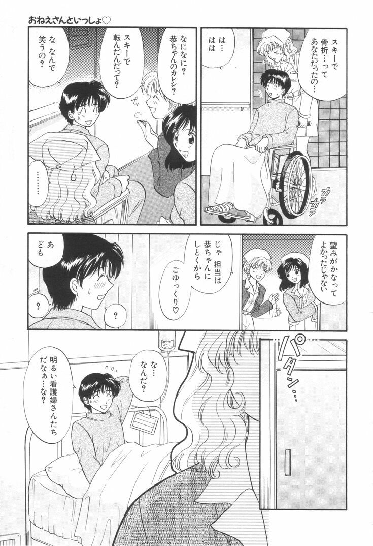 [Hirose Miho] Oneesan to Issho page 80 full