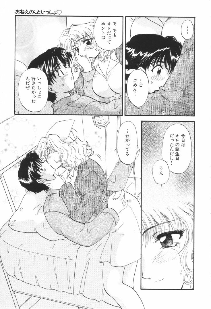 [Hirose Miho] Oneesan to Issho page 82 full