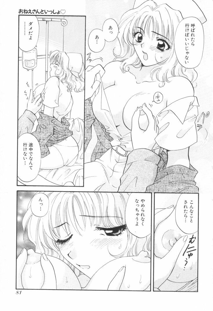 [Hirose Miho] Oneesan to Issho page 84 full