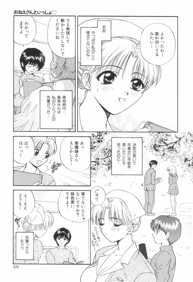 [Hirose Miho] Oneesan to Issho page 92 full