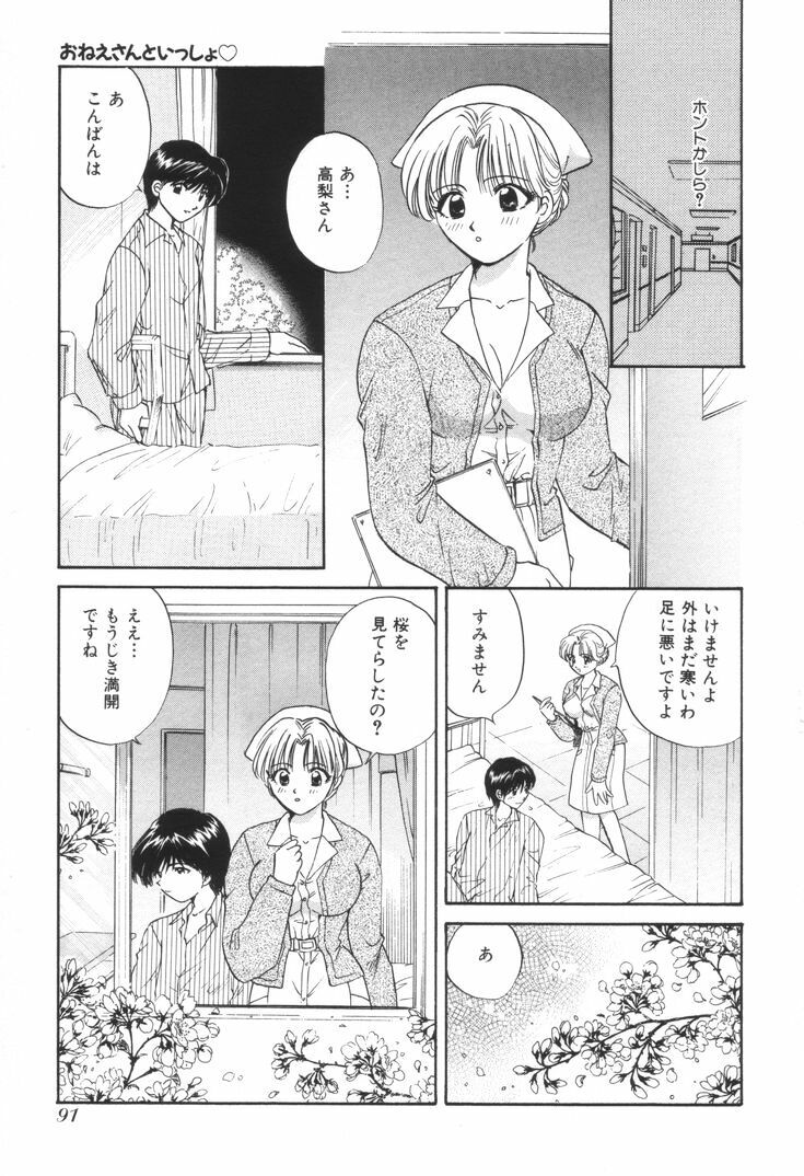 [Hirose Miho] Oneesan to Issho page 94 full