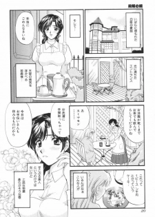 [Hirose Miho] Oneesan to Issho - page 23