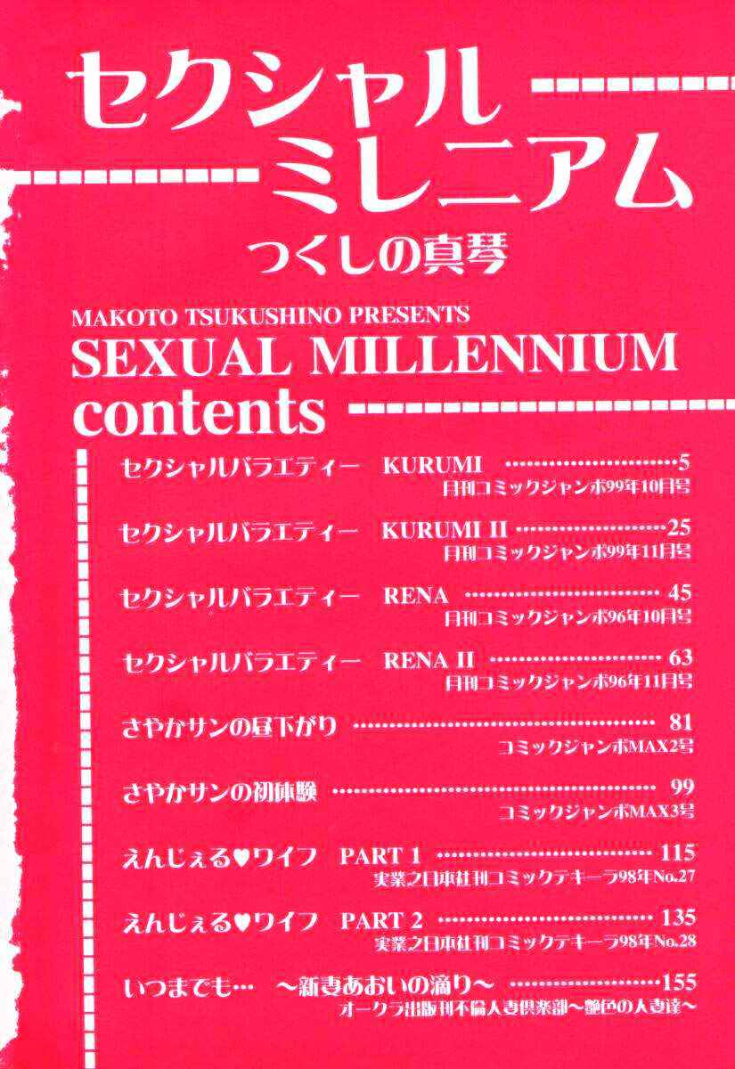 [Tsukushino Makoto] Sexual Millennium page 5 full