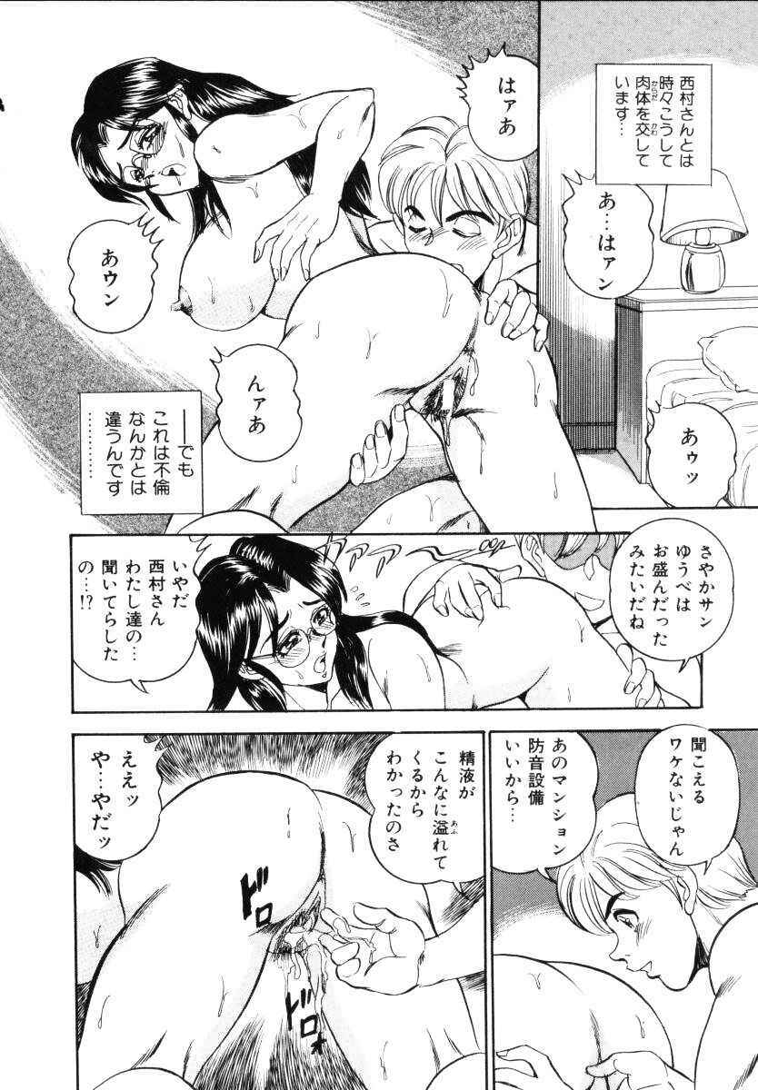 [Tsukushino Makoto] Sexual Millennium page 91 full