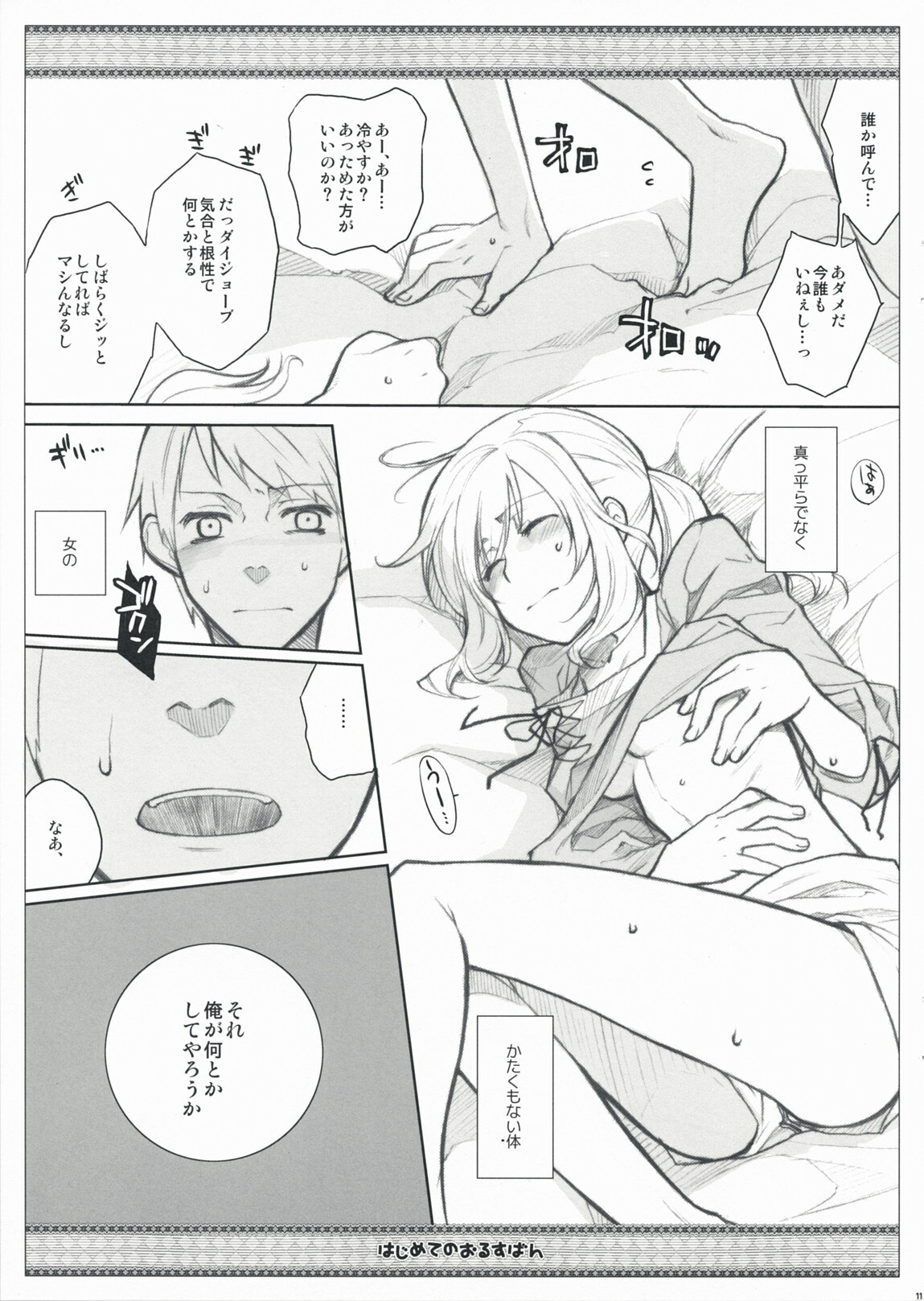 (C76) [VM500 (Kome)] Hajimete no Orosuban (Axis Powers Hetalia) page 11 full