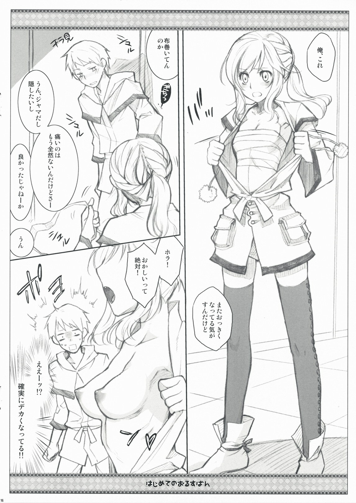 (C76) [VM500 (Kome)] Hajimete no Orosuban (Axis Powers Hetalia) page 16 full