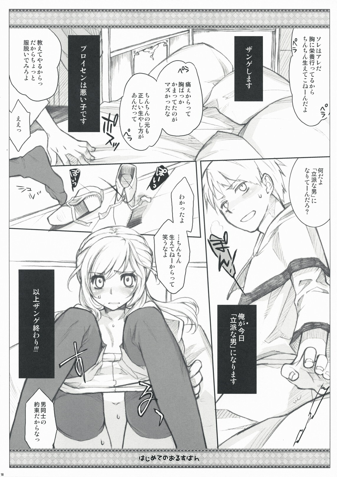 (C76) [VM500 (Kome)] Hajimete no Orosuban (Axis Powers Hetalia) page 18 full