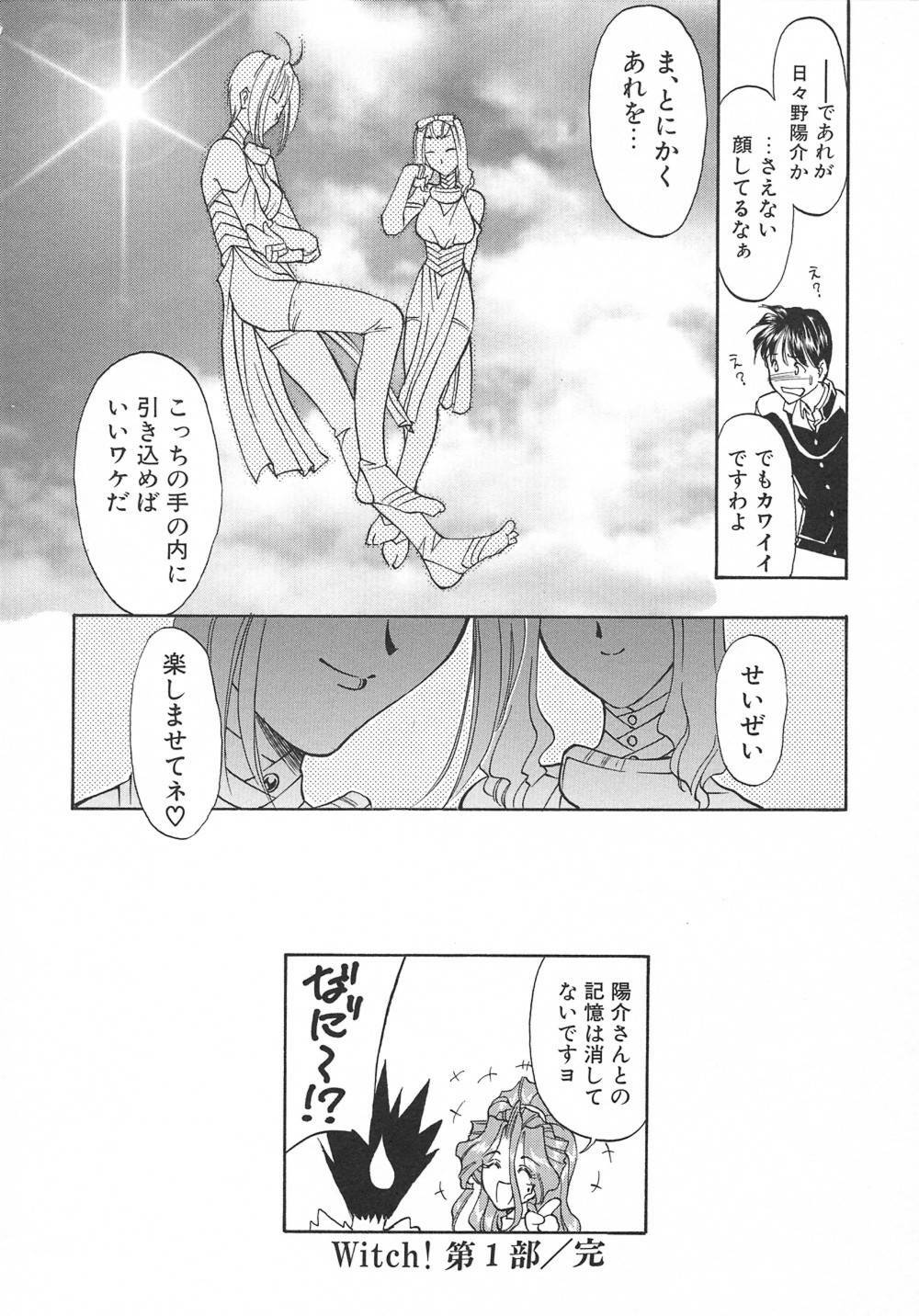 [Magaki Ryouta] Witch! page 157 full