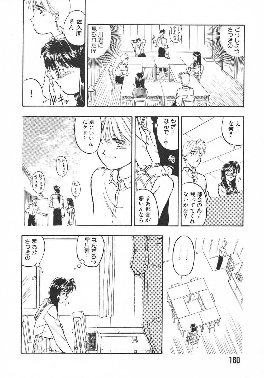[Magaki Ryouta] Witch! page 161 full