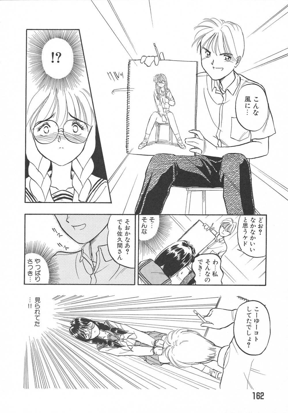 [Magaki Ryouta] Witch! page 163 full