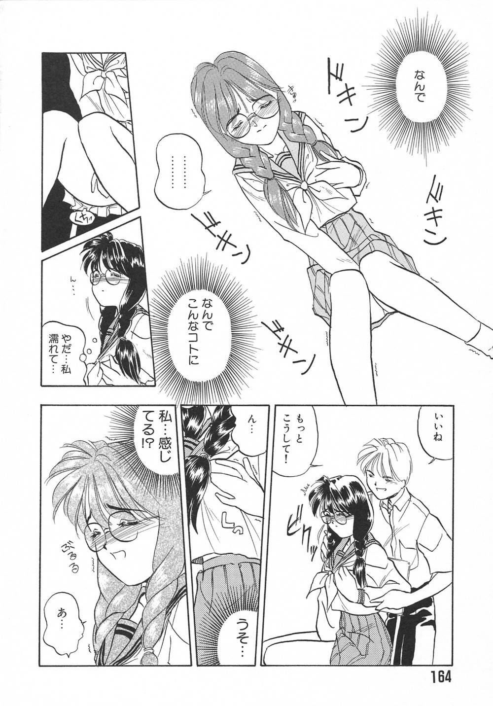 [Magaki Ryouta] Witch! page 165 full