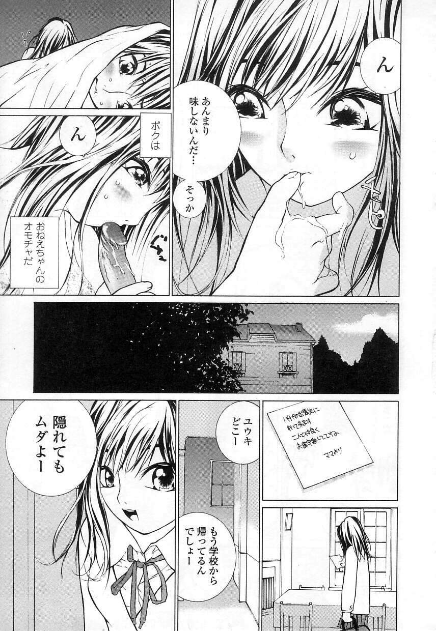 [MAITAIMU | My Time] Seifuku no Dakigokochi page 165 full