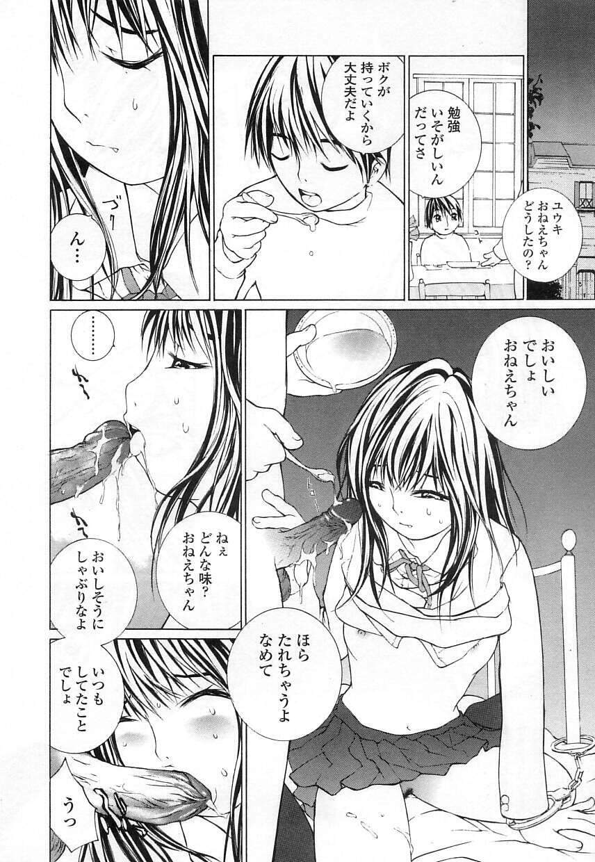 [MAITAIMU | My Time] Seifuku no Dakigokochi page 174 full