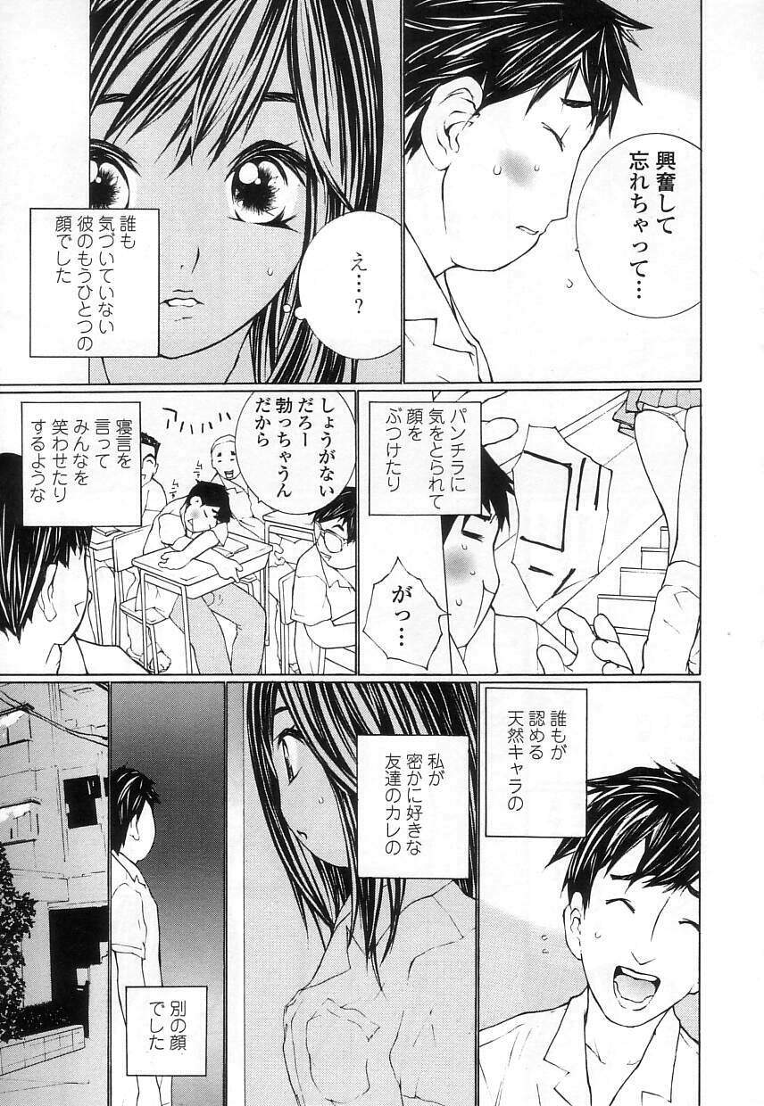 [MAITAIMU | My Time] Seifuku no Dakigokochi page 25 full