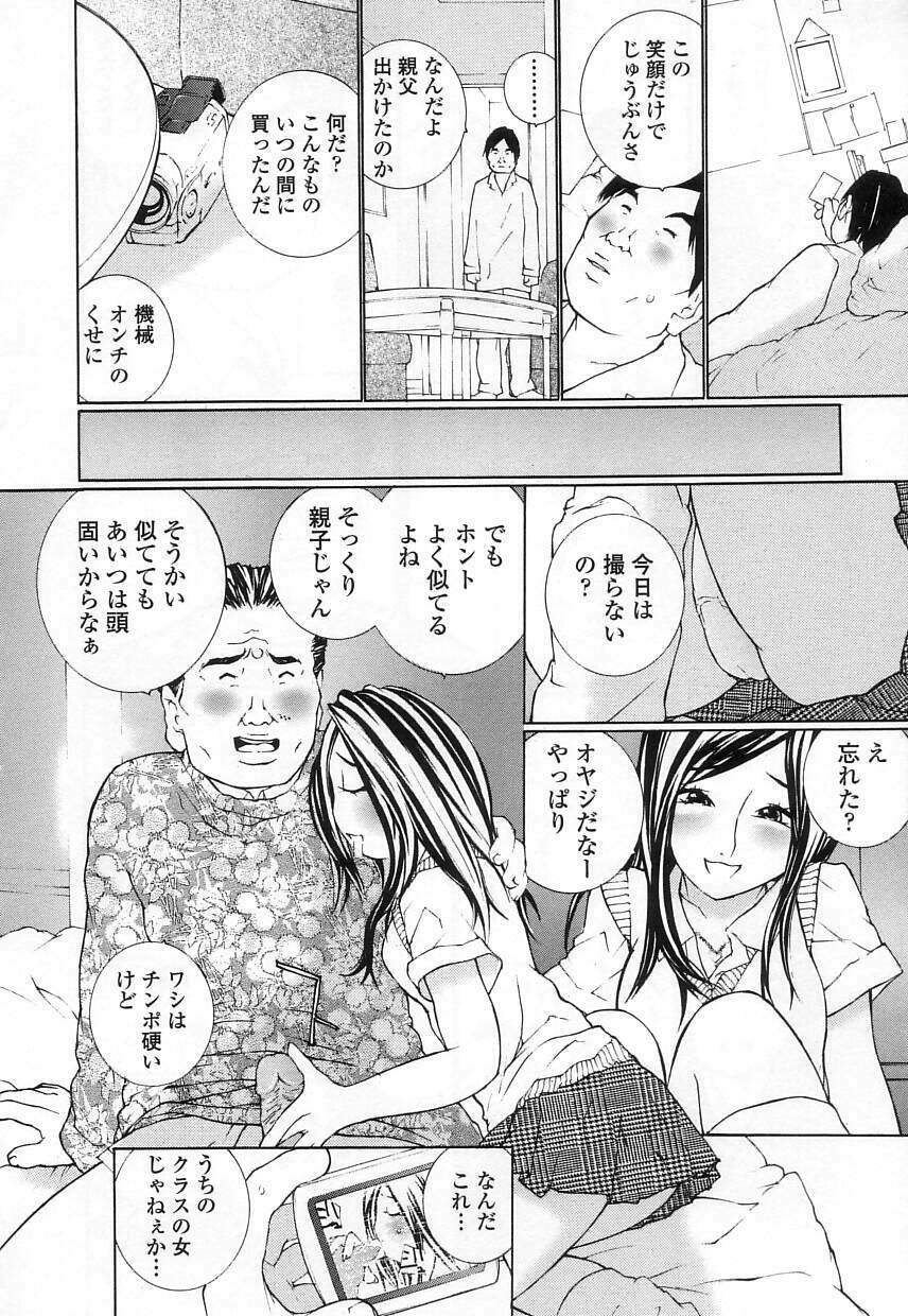 [MAITAIMU | My Time] Seifuku no Dakigokochi page 42 full