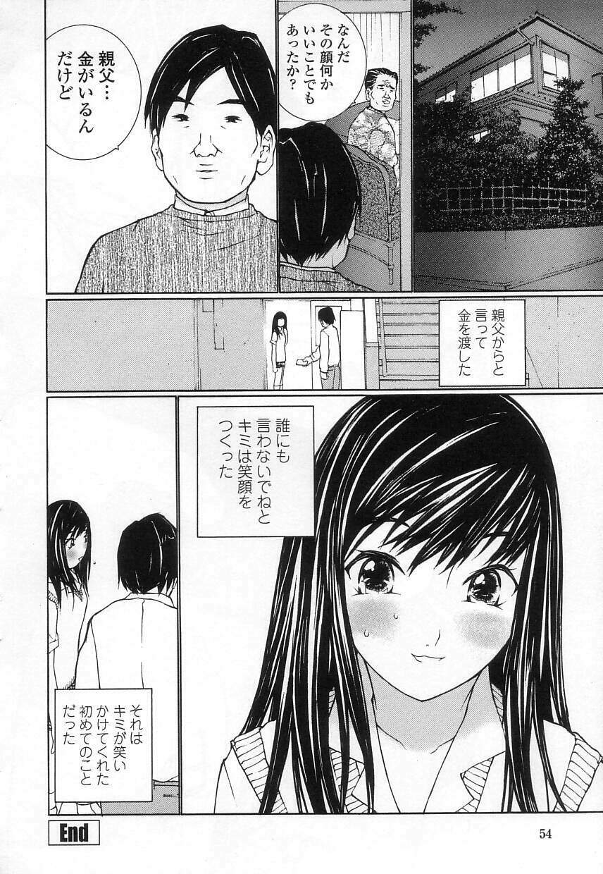 [MAITAIMU | My Time] Seifuku no Dakigokochi page 54 full