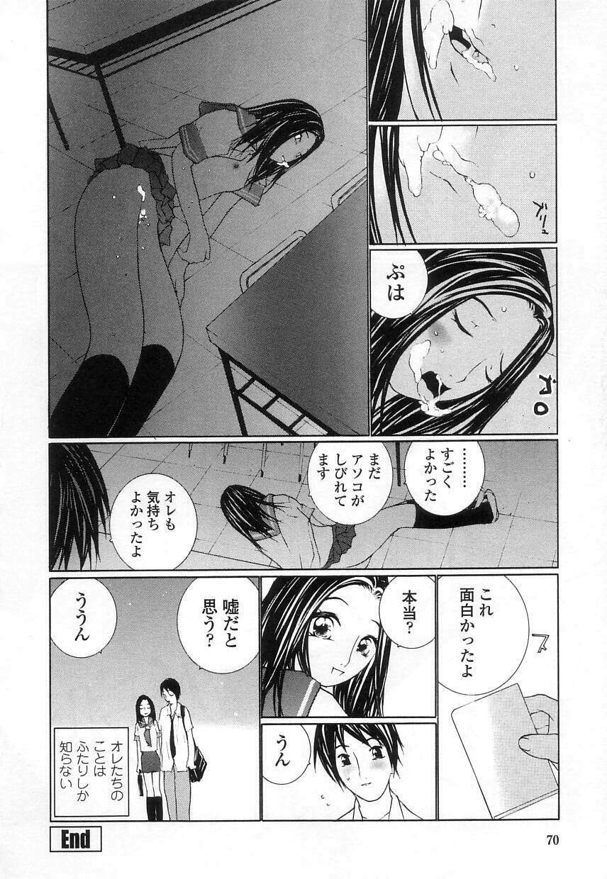 [MAITAIMU | My Time] Seifuku no Dakigokochi page 70 full