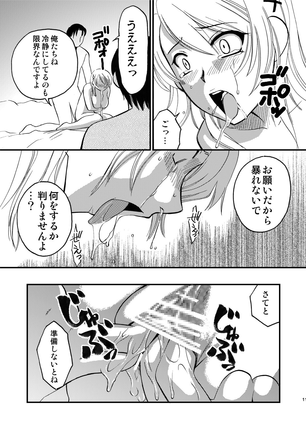 [Mandaruma (Uziga Waita, Umegumi)] Maximum Burst 3 [Digital] page 10 full