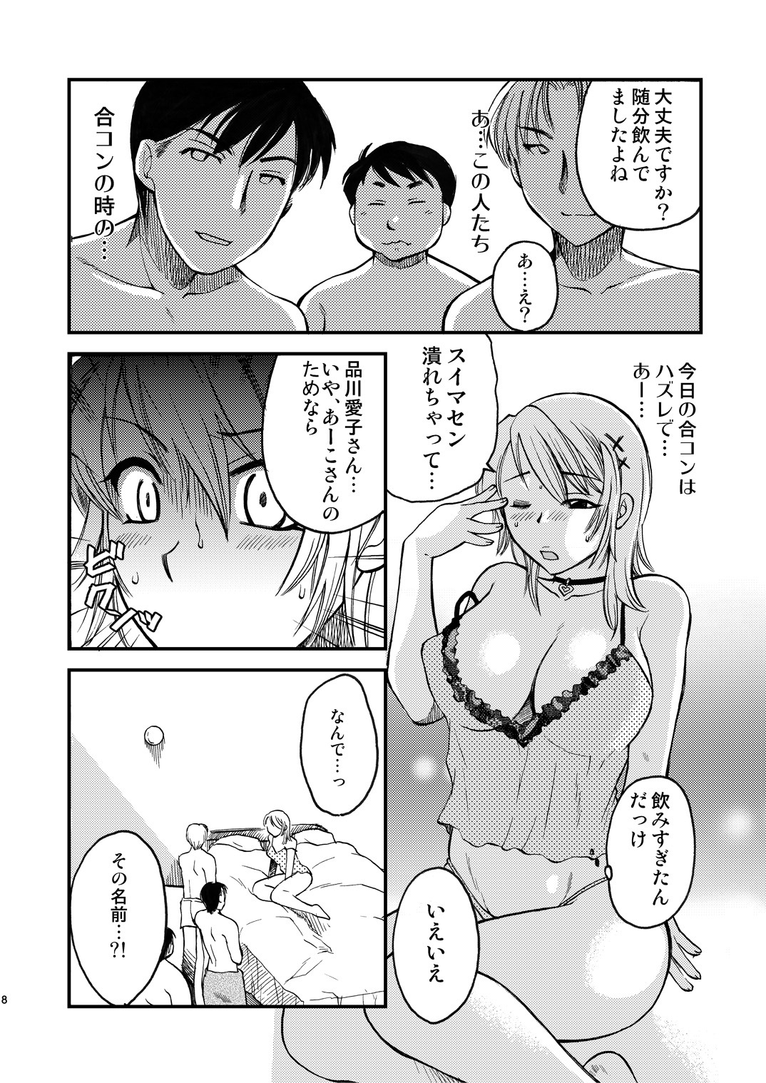 [Mandaruma (Uziga Waita, Umegumi)] Maximum Burst 3 [Digital] page 7 full