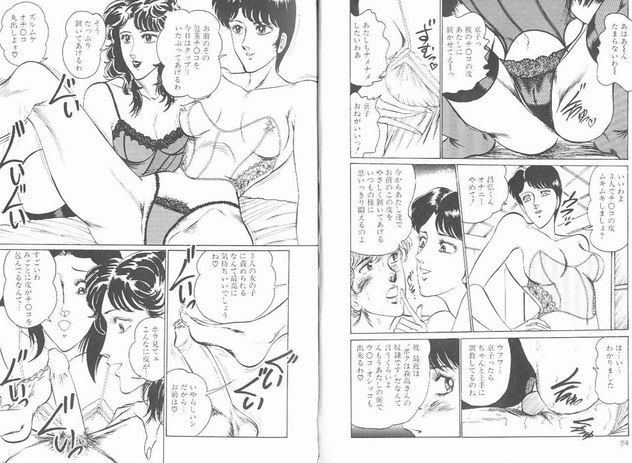 [Moriya Neko] Peeling Girls page 39 full