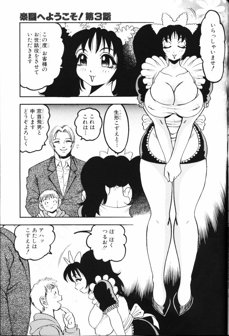 [Bijogi Junction] Rocket Oppai page 110 full