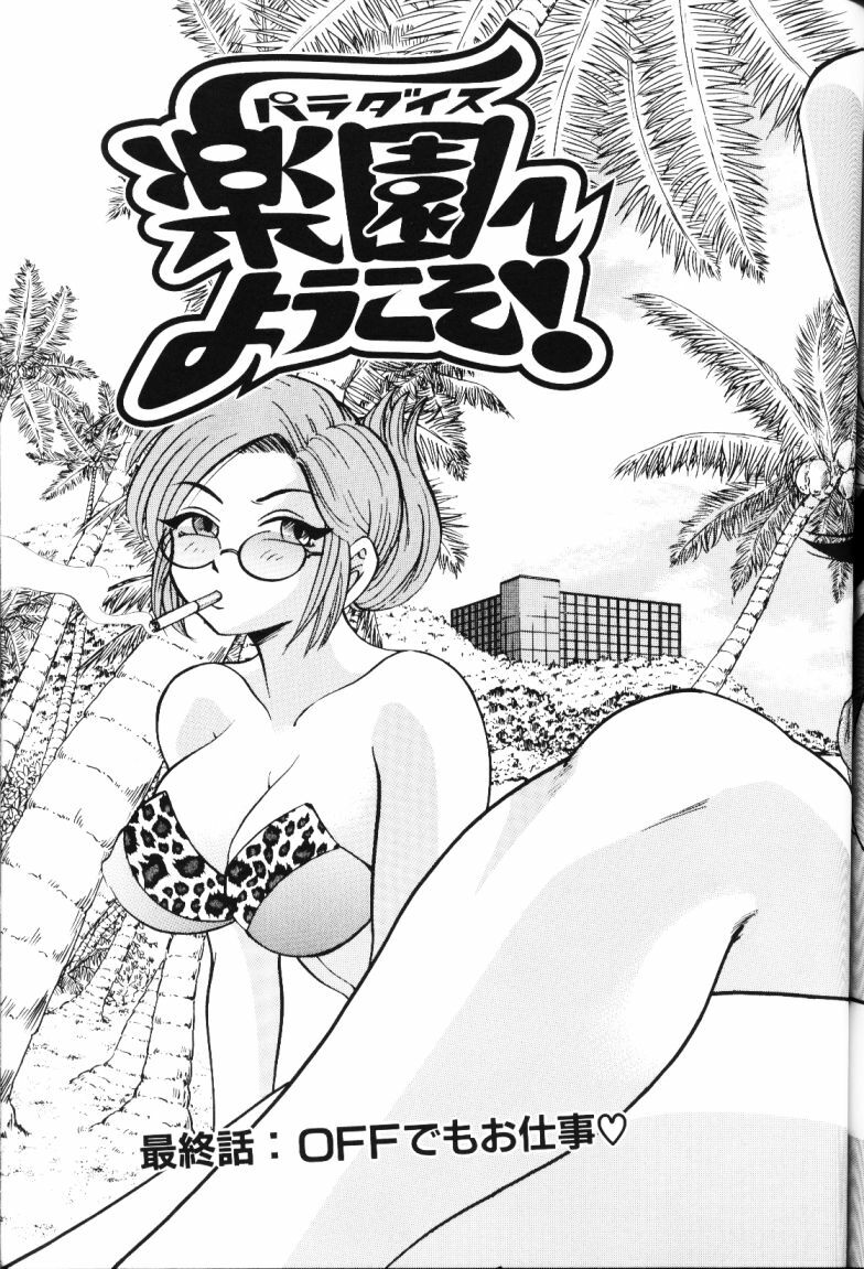 [Bijogi Junction] Rocket Oppai page 130 full